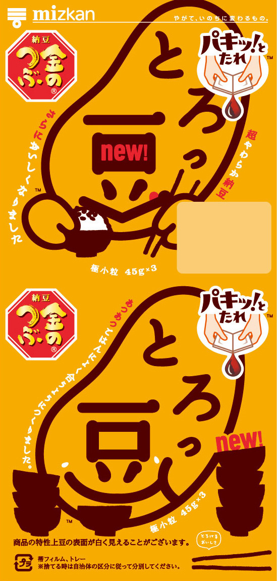 ファミリーとろっ豆new!・パクパク