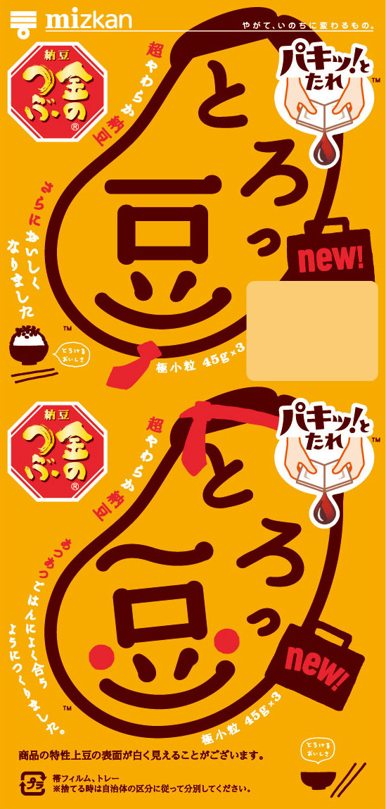 ファミリーとろっ豆new!・パパ