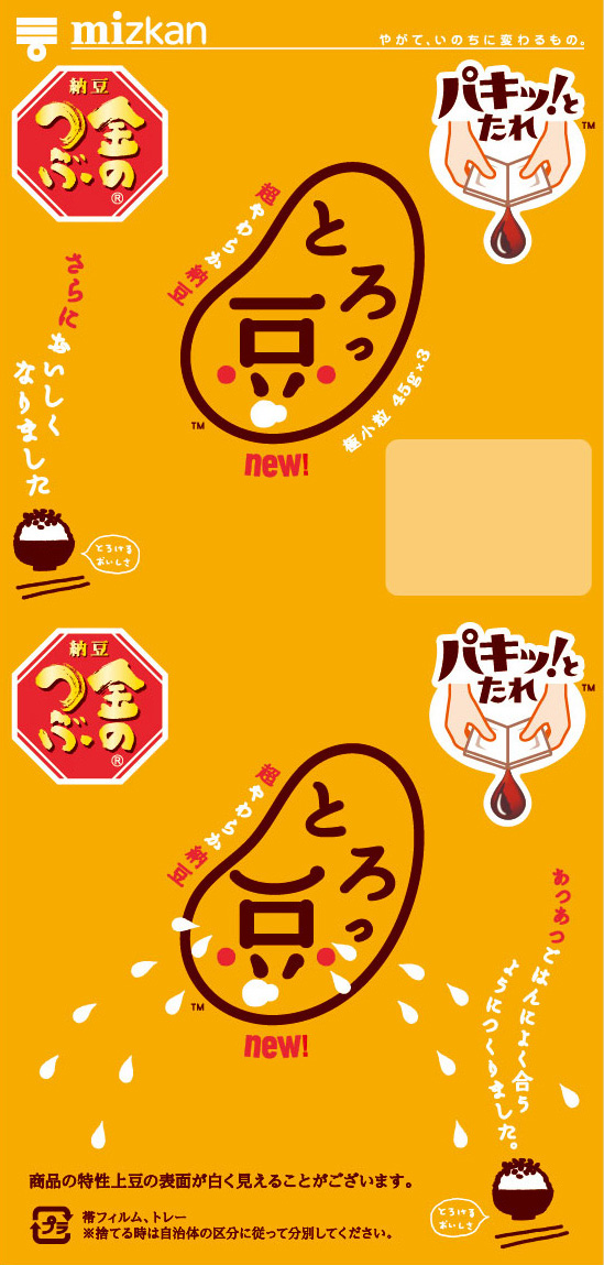 ファミリーとろっ豆new!・赤ちゃん