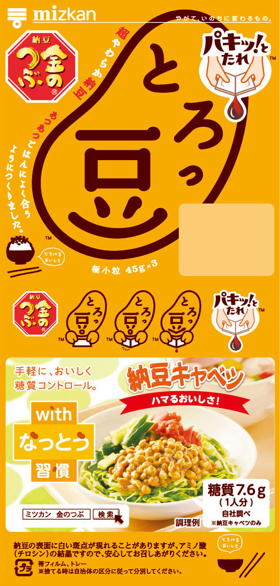 家族とろっ豆・ソロ