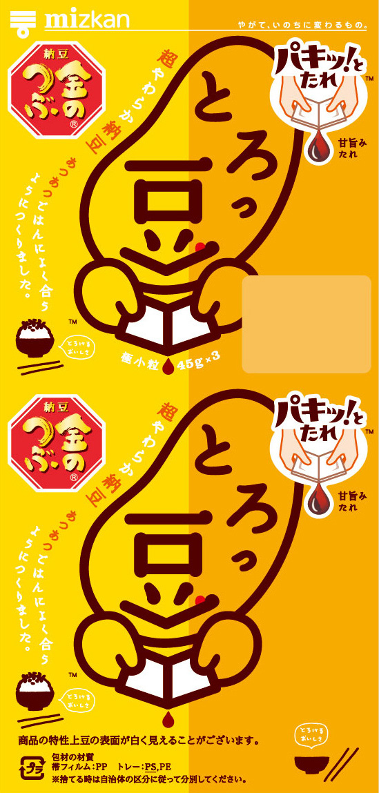 パキッ！豆（2色）・ぺろっ