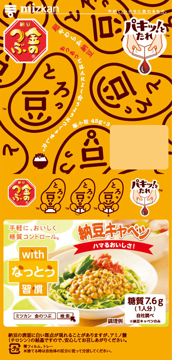 家族とろっ豆・たくさん