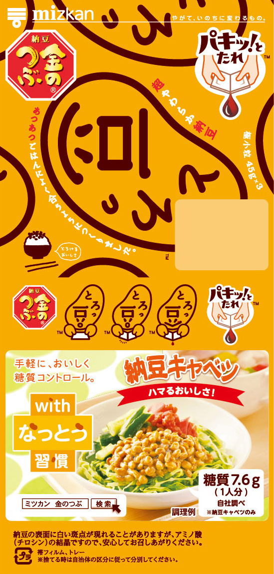 家族とろっ豆・まよこ