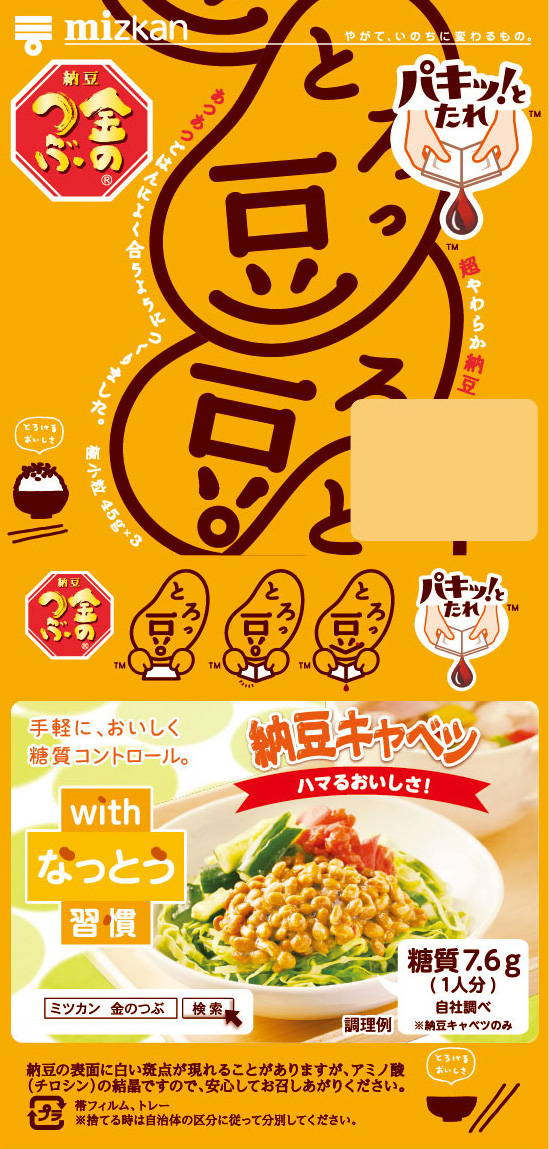 家族とろっ豆・かさなり