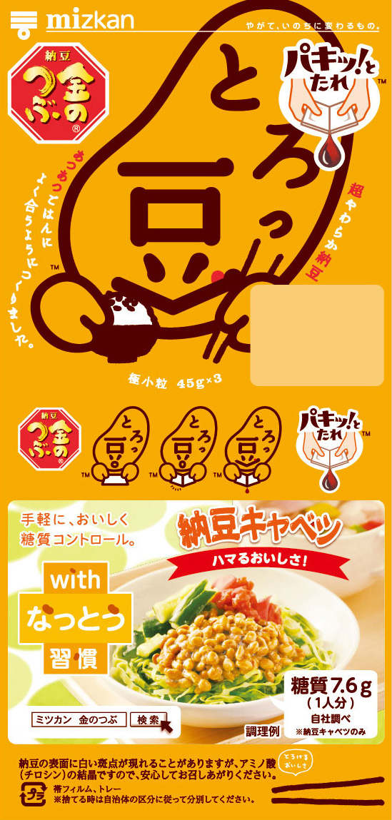 家族とろっ豆・ぱくぱく