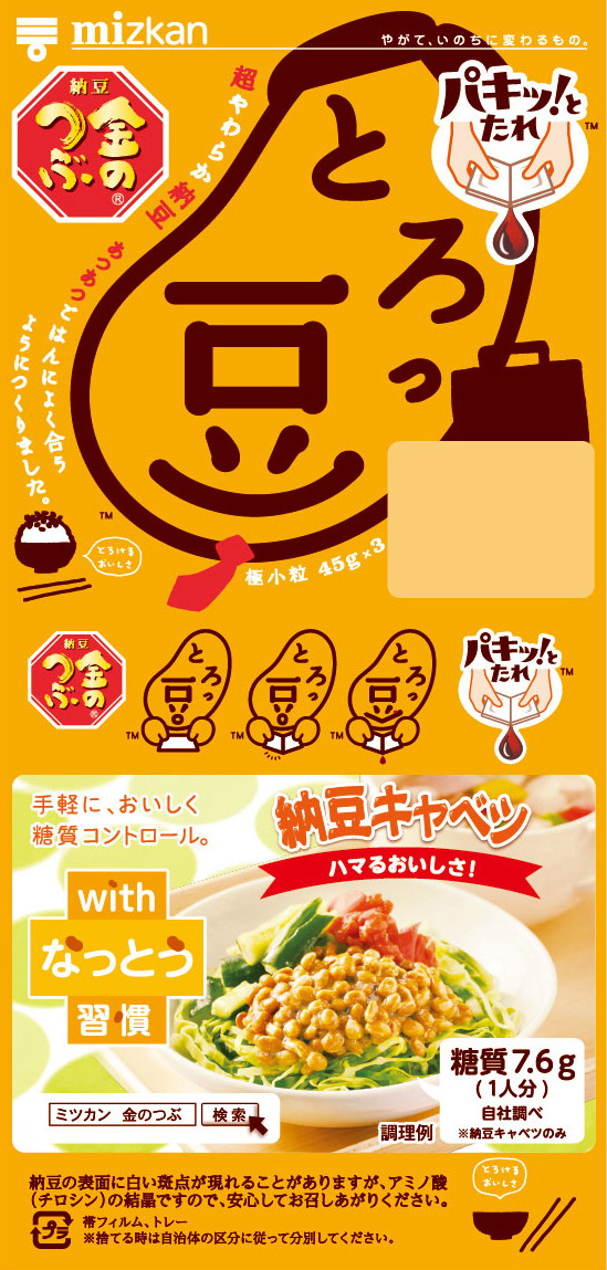 家族とろっ豆・パパ