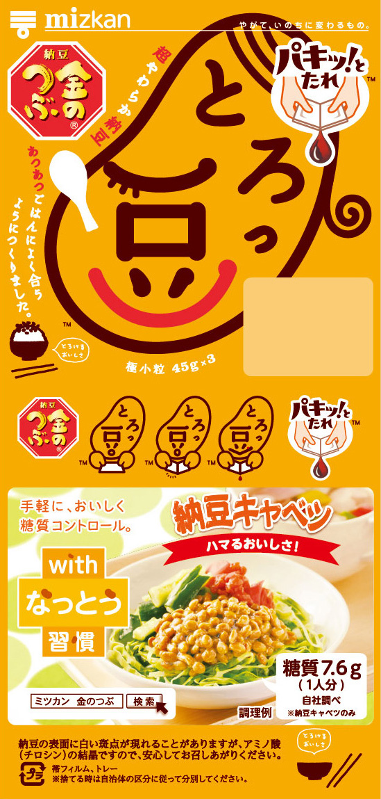 家族とろっ豆・ママ