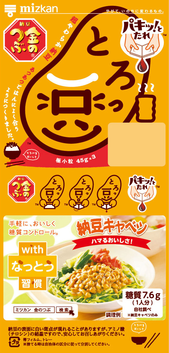 家族とろっ豆・じじ