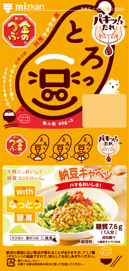 家族とろっ豆・ばば