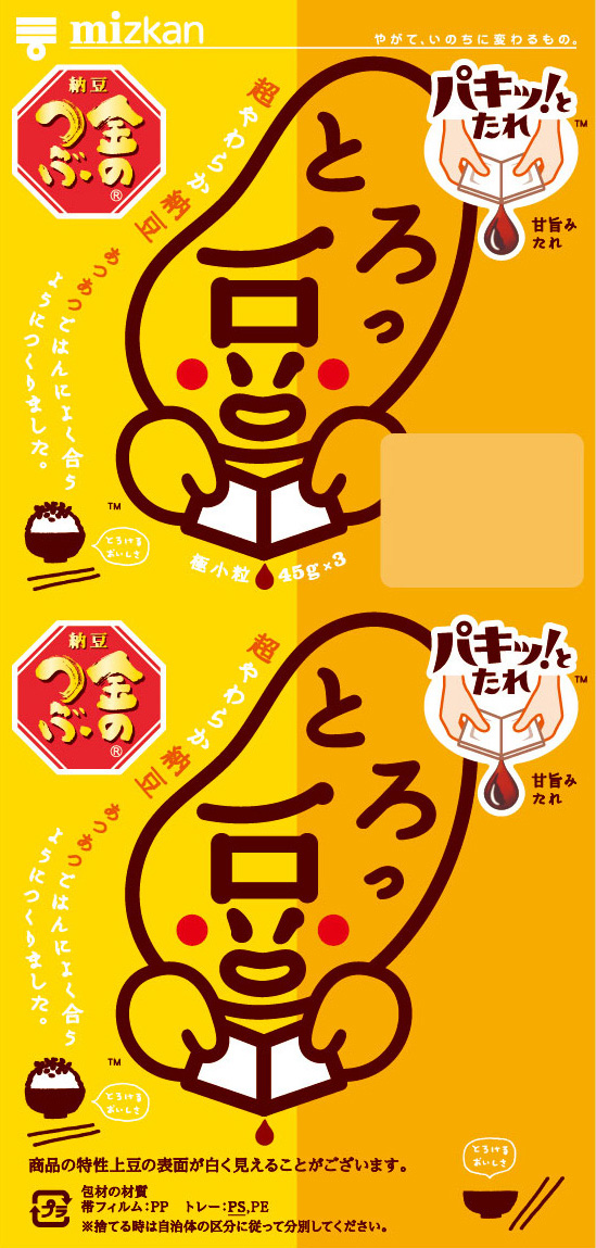 パキッ！豆（2色）・テレテレ