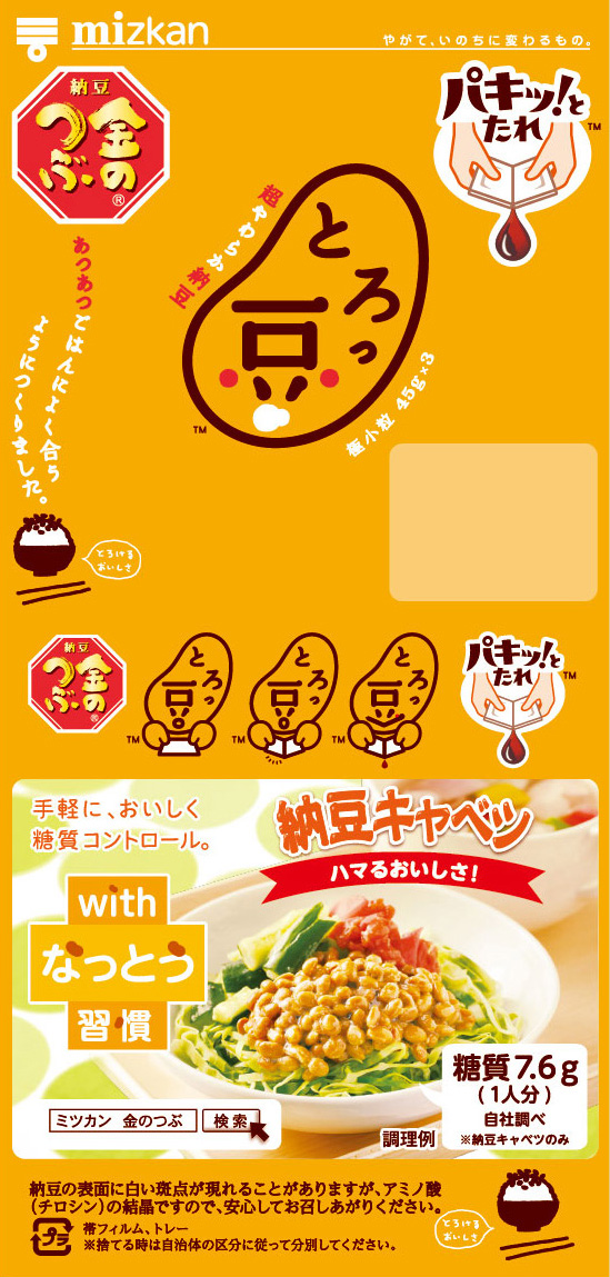 家族とろっ豆・赤ちゃん