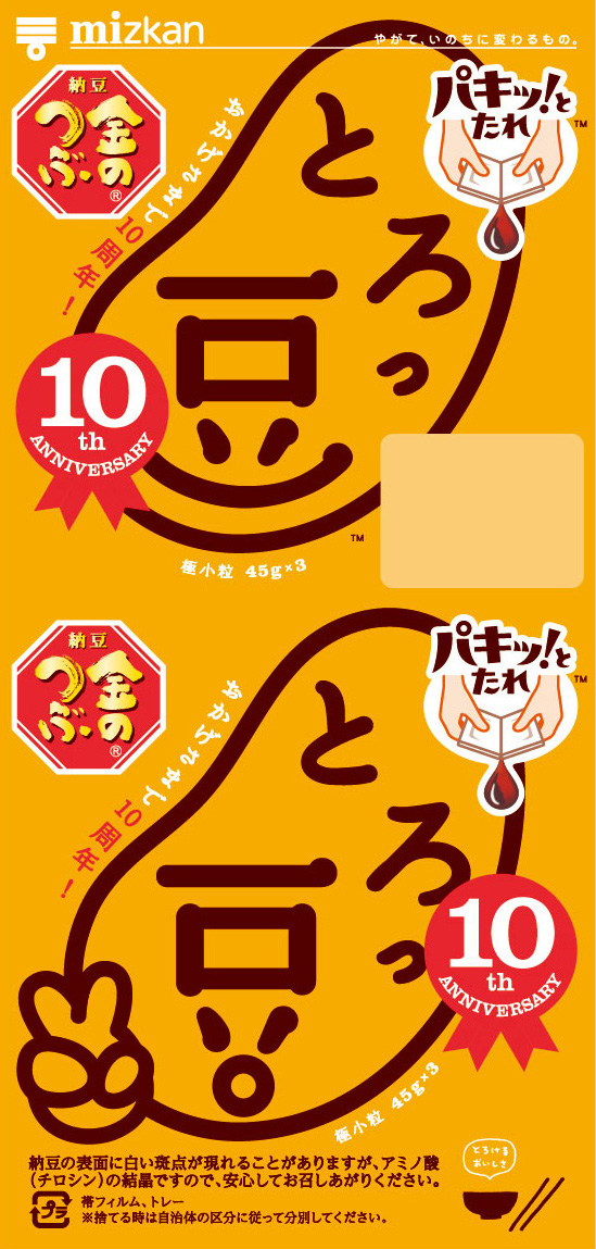 10周年とろっ豆・勲章にっこり