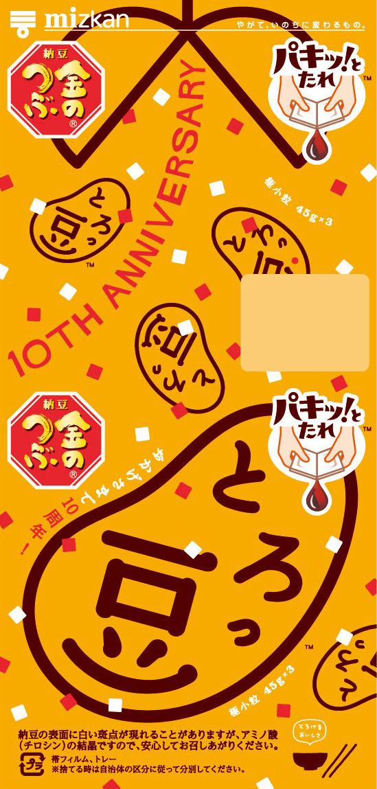 10周年とろっ豆・くす玉