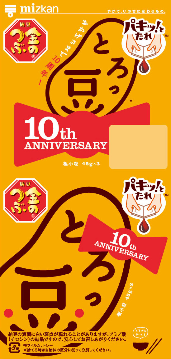 10周年とろっ豆・10周年リボンタイ