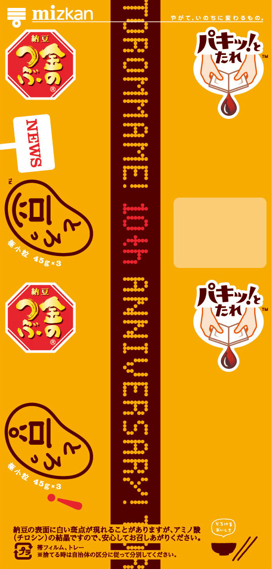 10周年とろっ豆・10th ANNIVERSARY!