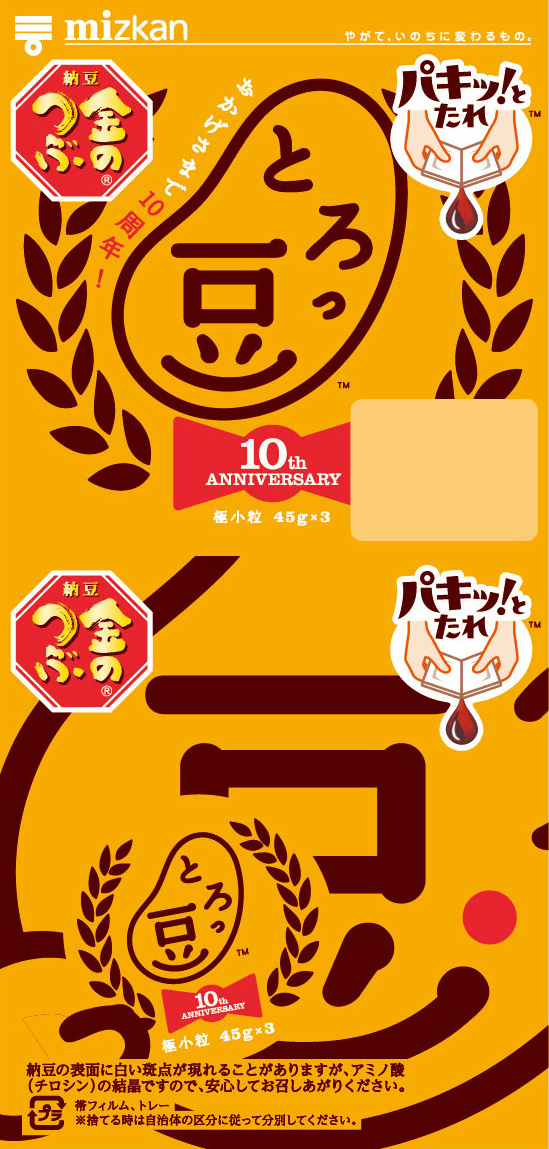 10周年とろっ豆・月桂樹