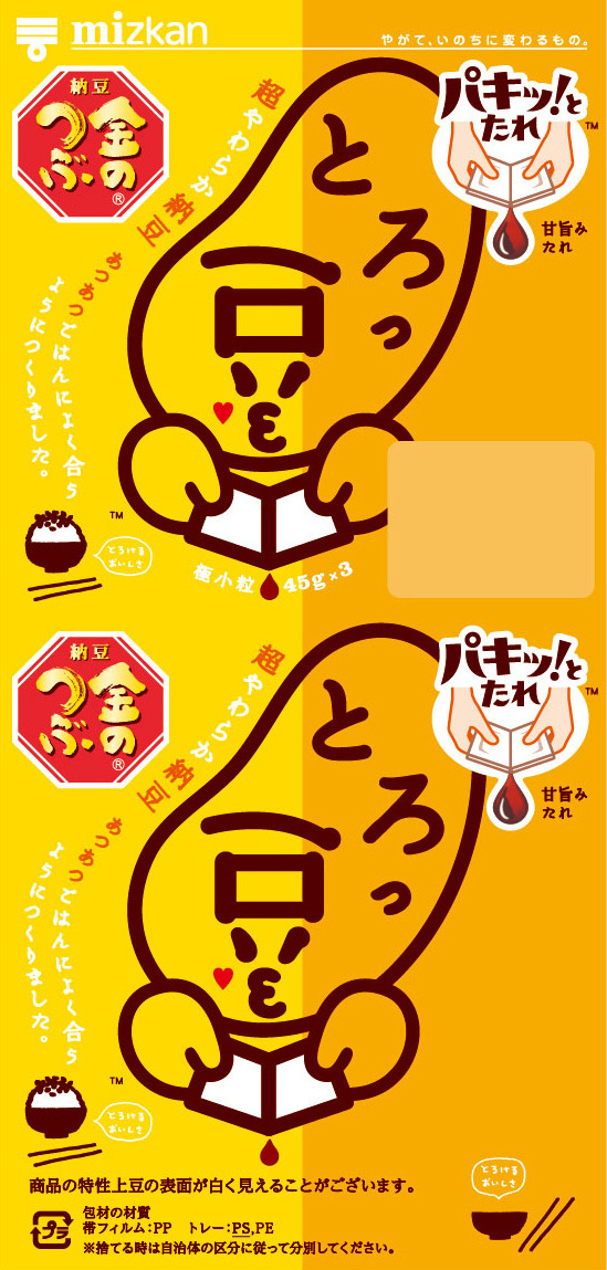 パキッ！豆（2色）・ちゅっ