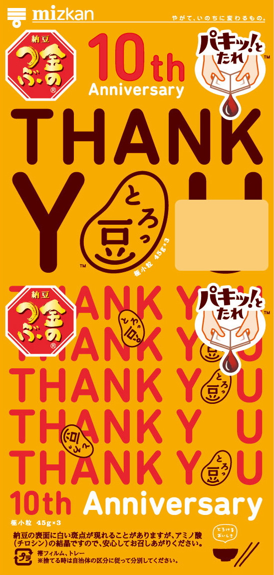 10周年とろっ豆・THANK YOU