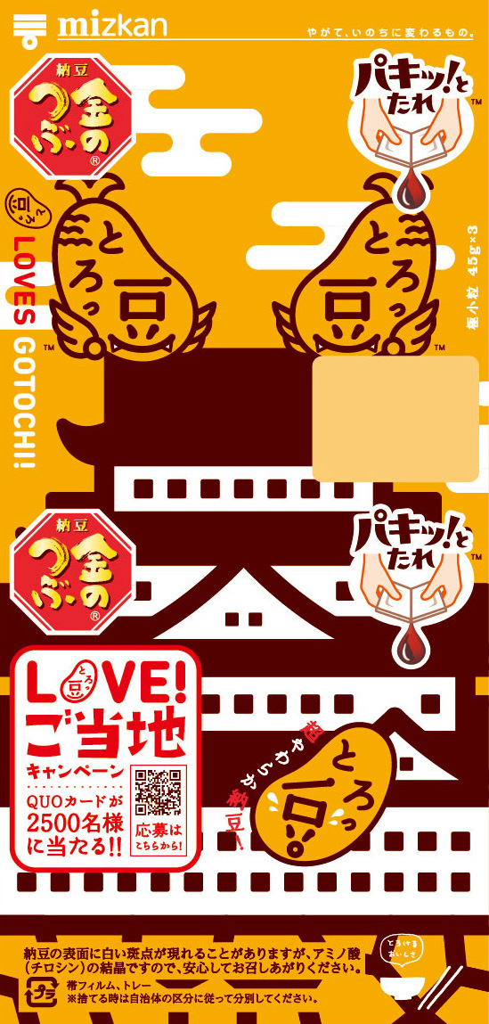 ご当地とろっ豆・シャチホコ