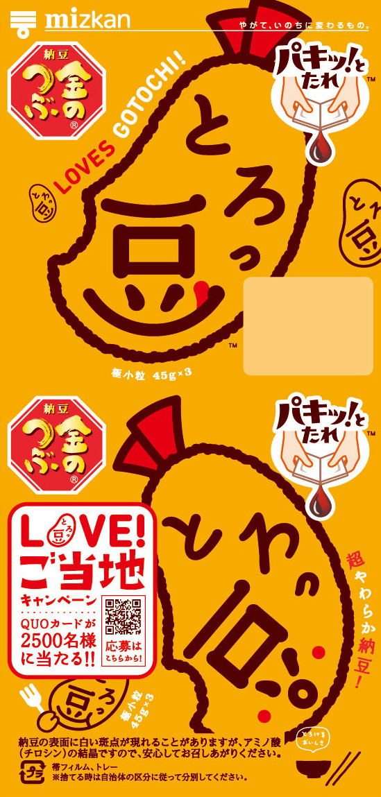 ご当地とろっ豆・エビフライ