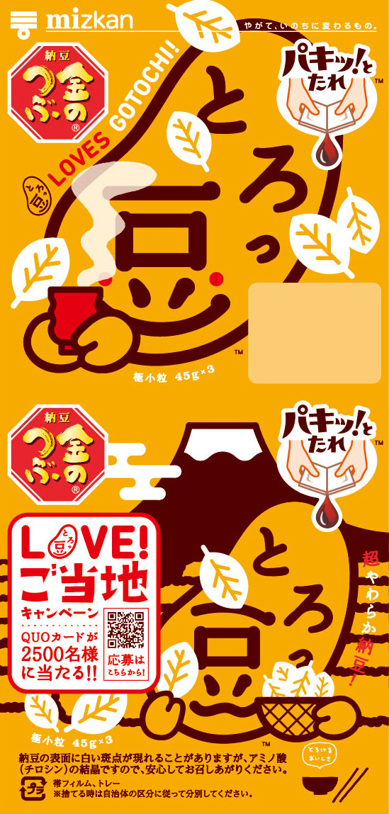 ご当地とろっ豆・静岡茶