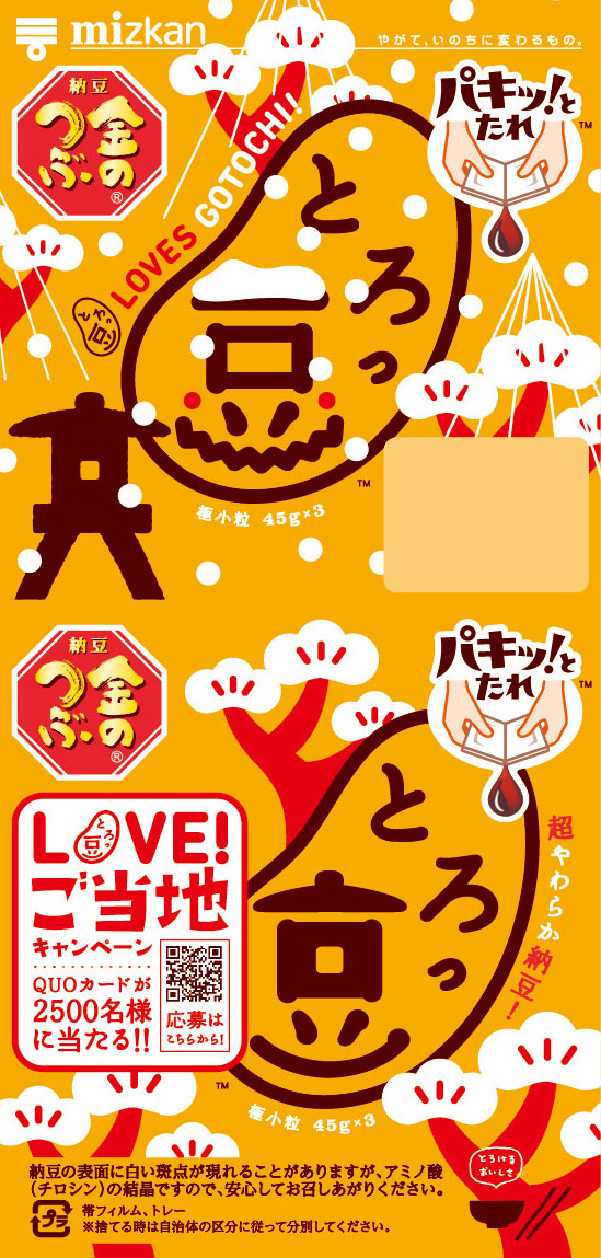 ご当地とろっ豆・兼六園