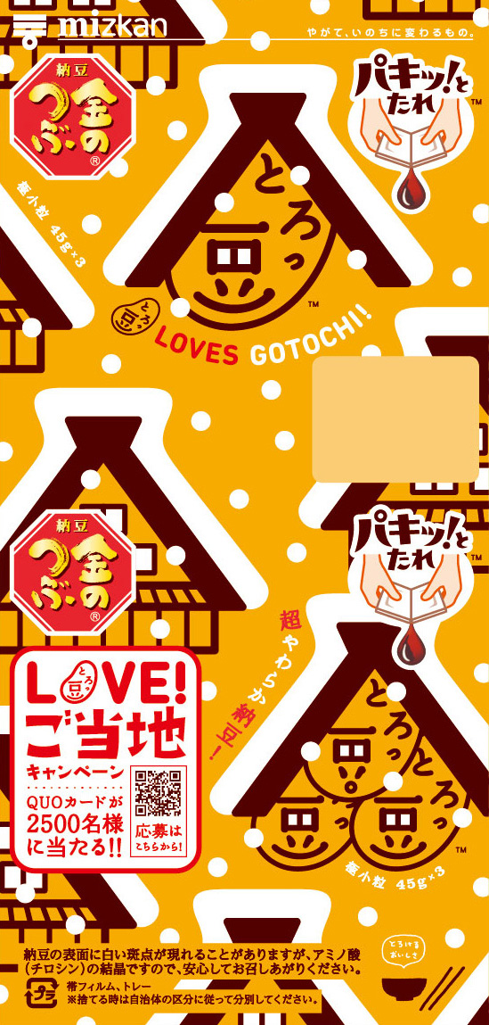 ご当地とろっ豆・白川郷