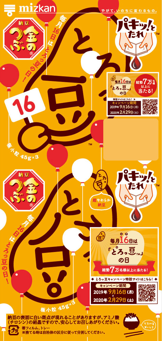 19年下期 期間限定/「パキッ」CPパッケージ8種