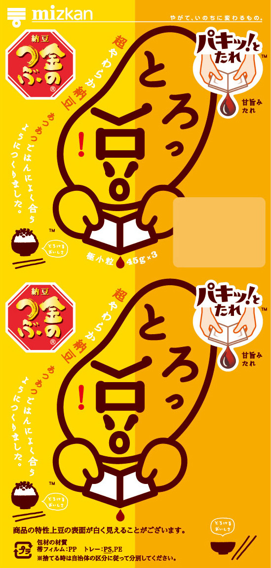 パキッ！豆（2色）・びっくり