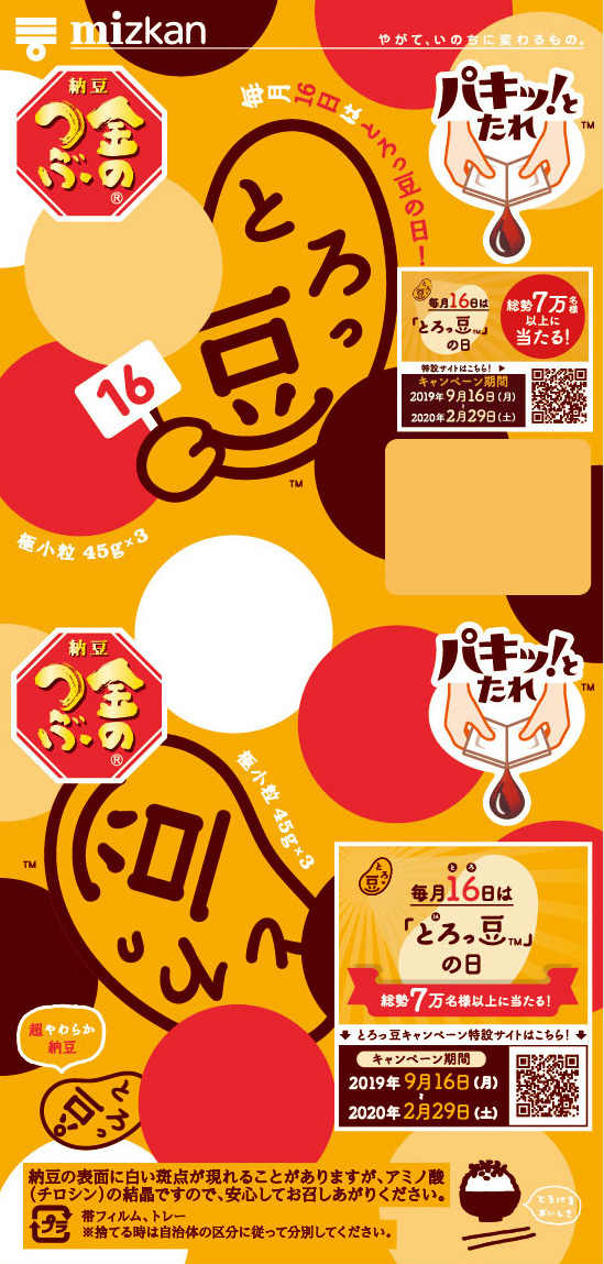 アニバーサリーとろっ豆・紅白