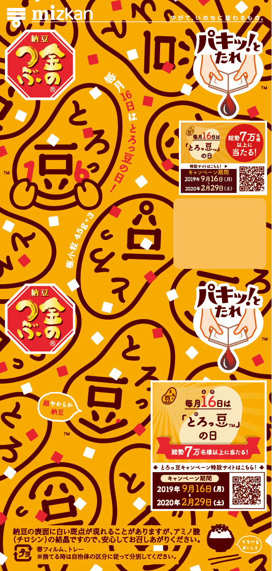 アニバーサリーとろっ豆・紙吹雪