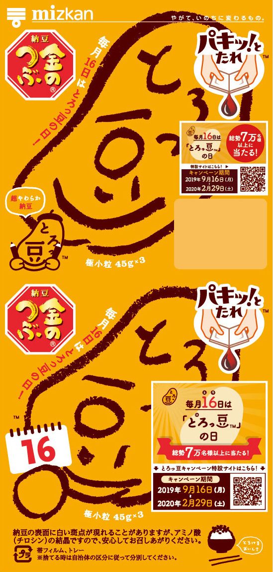 アニバーサリーとろっ豆・手書き