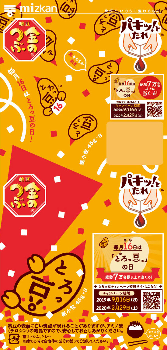 アニバーサリーとろっ豆・クラッカー