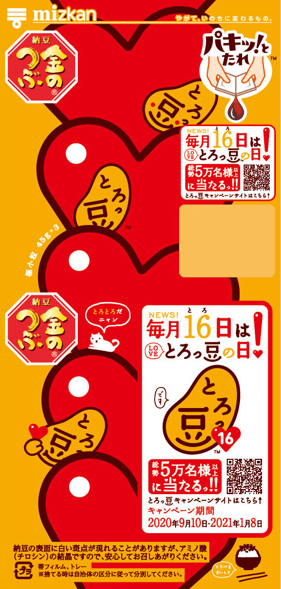 LOVEとろっ豆・ハートの大群