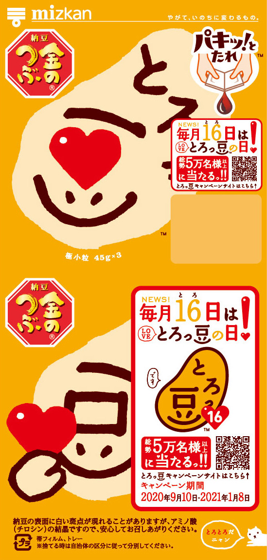 LOVEとろっ豆・白もや