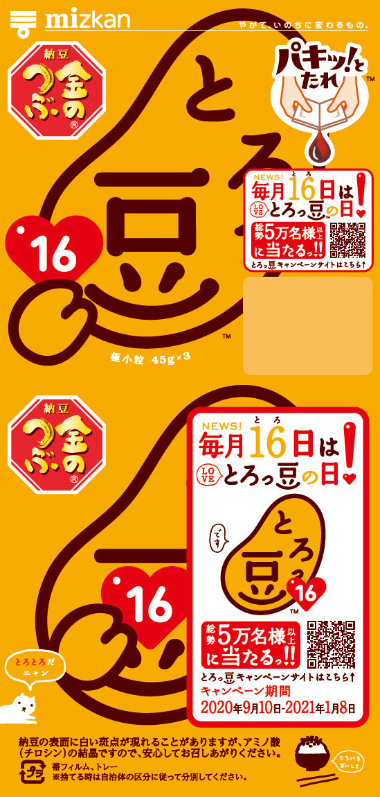 LOVEとろっ豆・16ハート