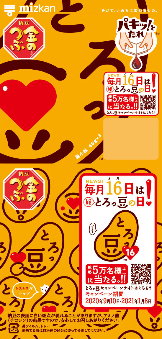 LOVEとろっ豆・ビッグハート