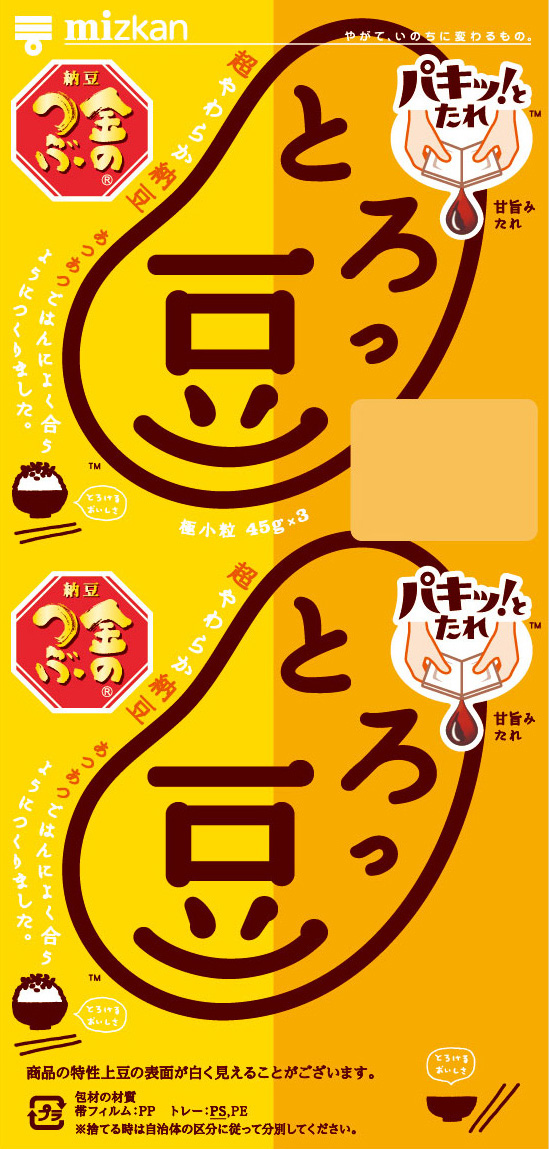 パキッ！豆（2色）・にこり