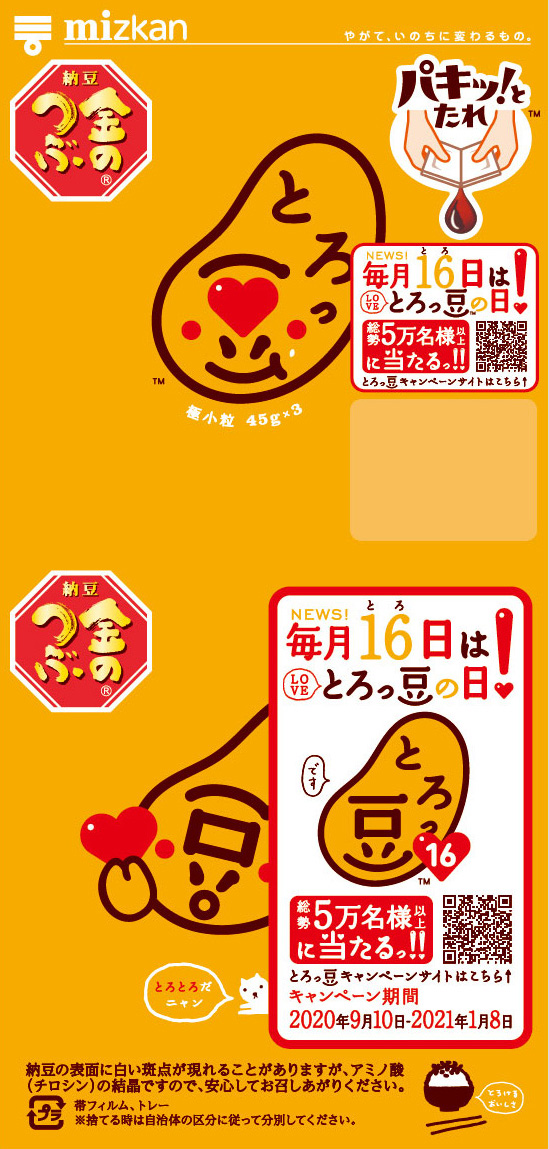 LOVEとろっ豆・LOVE ロゴ