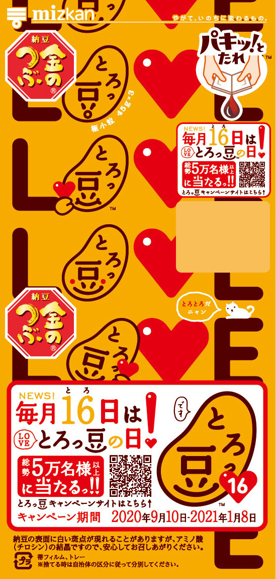 LOVEとろっ豆・チョコもぐ