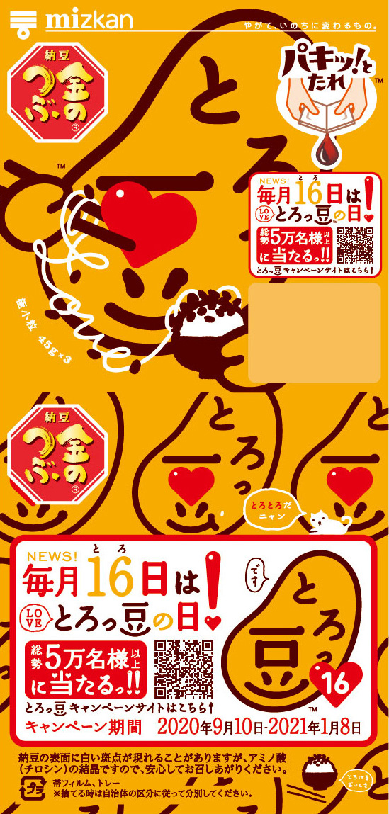 LOVEとろっ豆・ねばLOVE