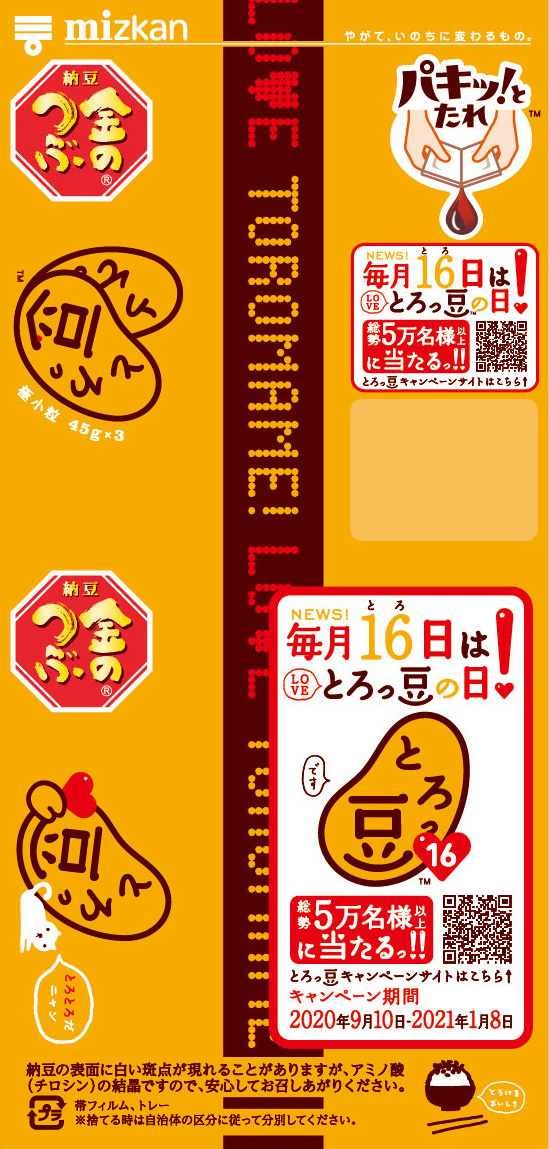 LOVEとろっ豆・LOVE TOROMAME!