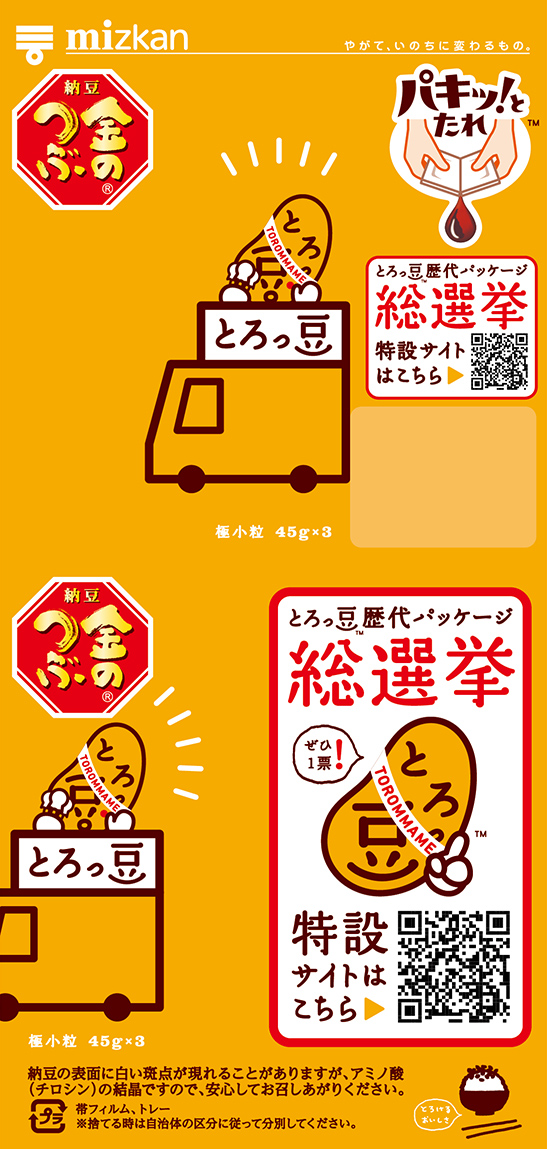 総選挙CP・選挙カー