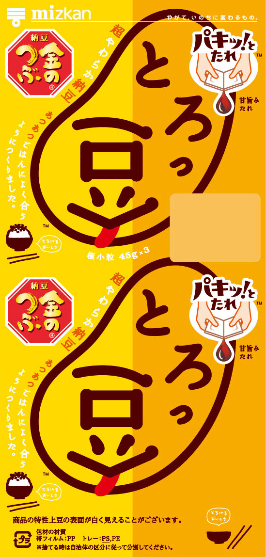 パキッ！豆（2色）・べーっ