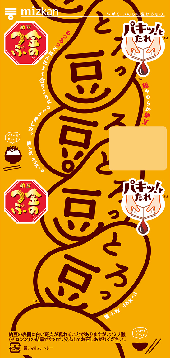 2021-2022パキッ通常・つながる