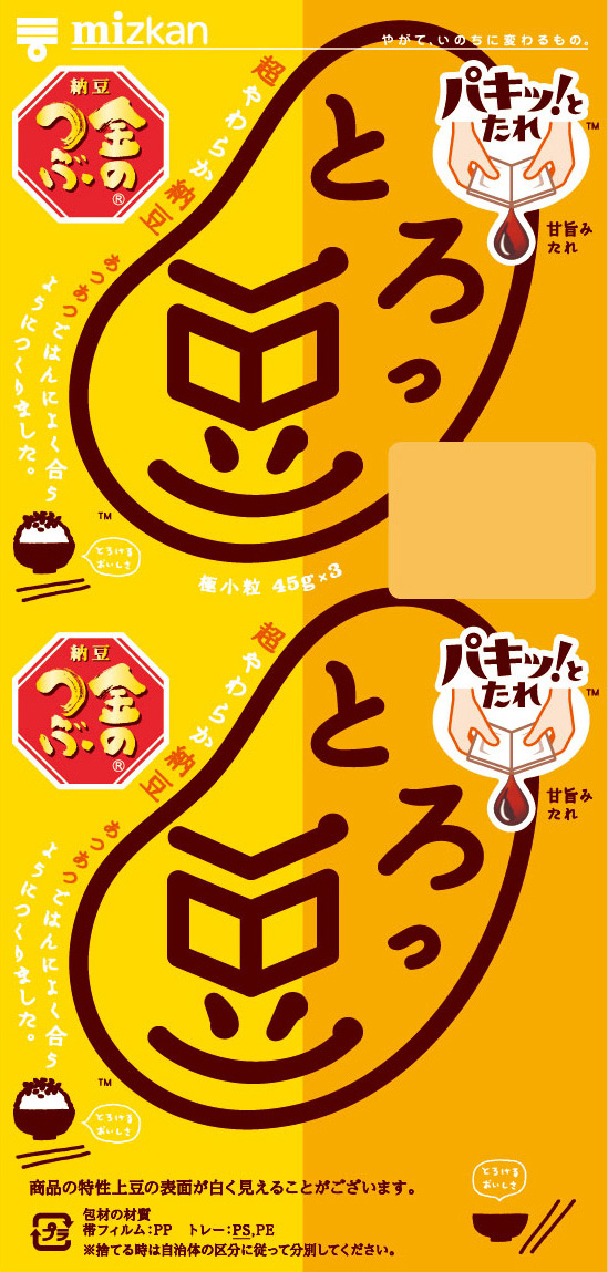 パキッ！豆（2色）・パキッ