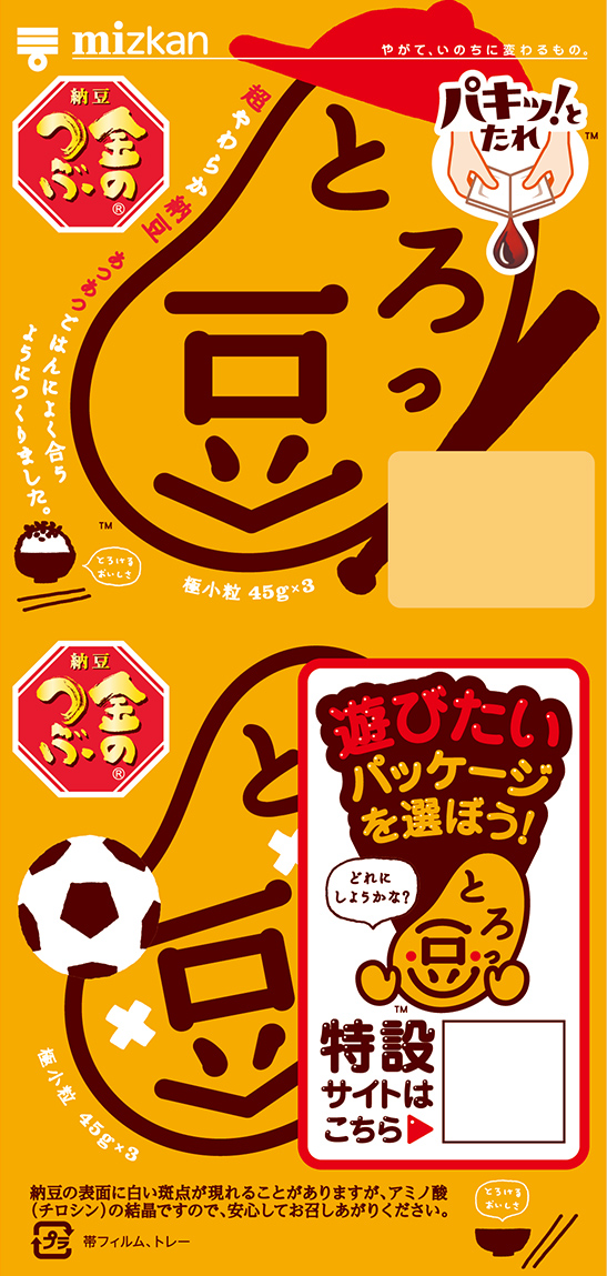 遊びたいパッケージを選ぼうCP・男の子