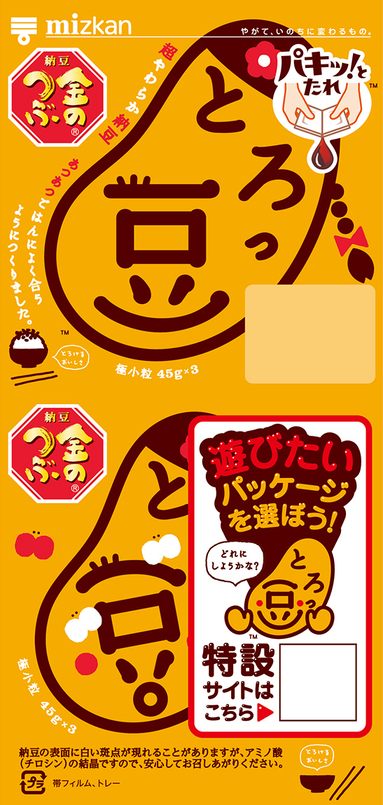 遊びたいパッケージを選ぼうCP・女の子