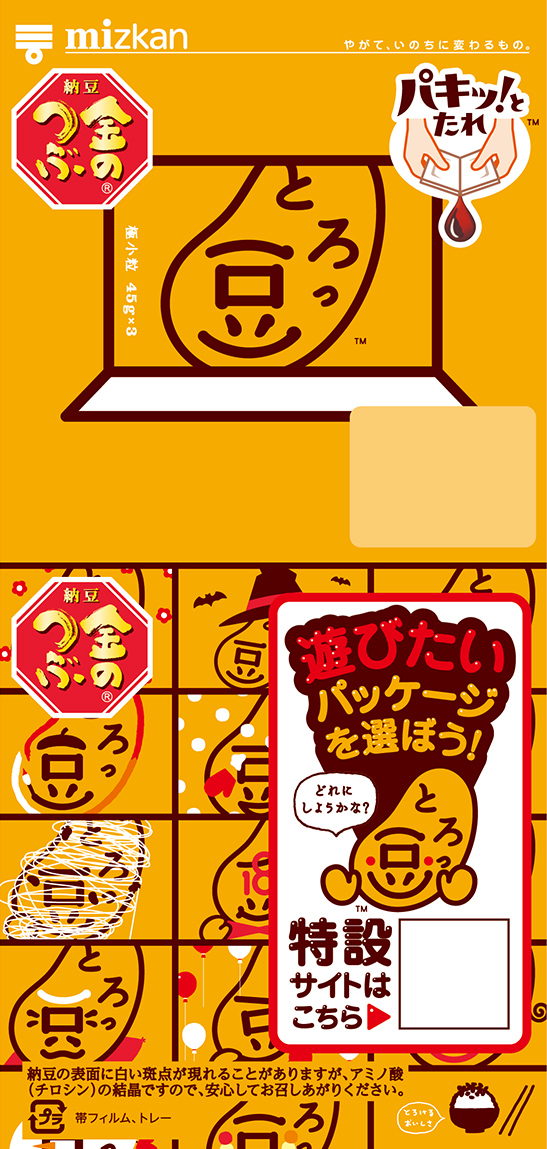 遊びたいパッケージを選ぼうCP・リモート