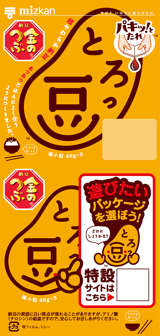 遊びたいパッケージを選ぼうCP・スマイル